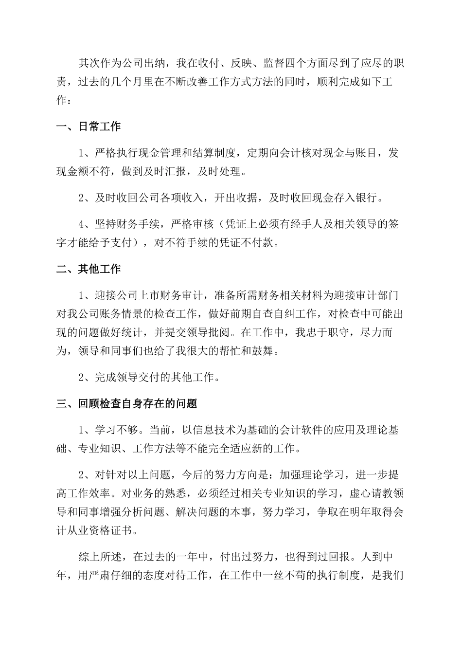 财务出纳个人工作总结范文2024精选5篇_第3页