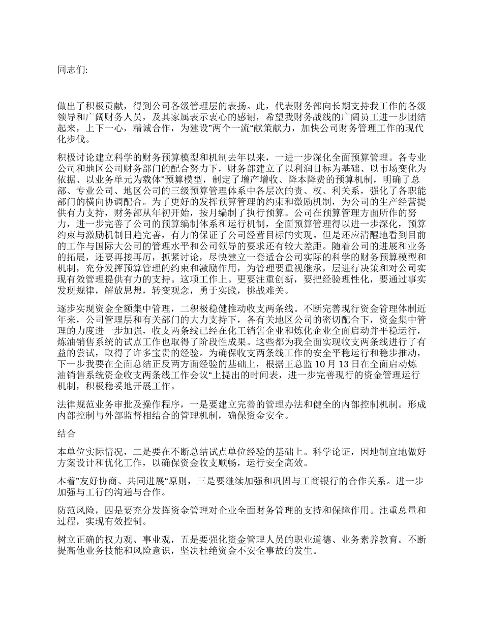 财务决算动员会议发言_第1页