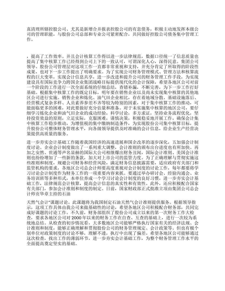 财务决算动员会议发言_第2页