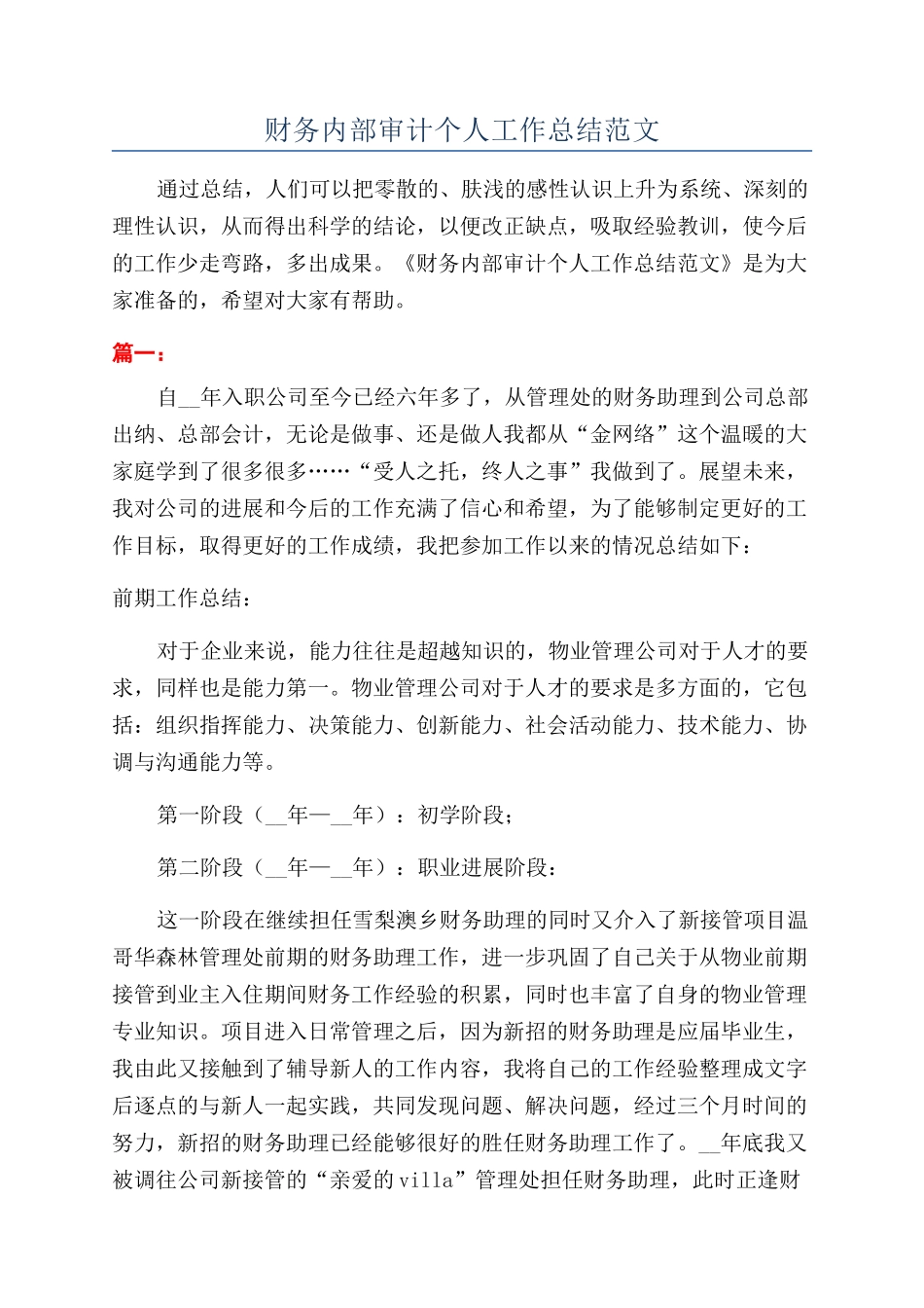 财务内部审计个人工作总结范文_第1页