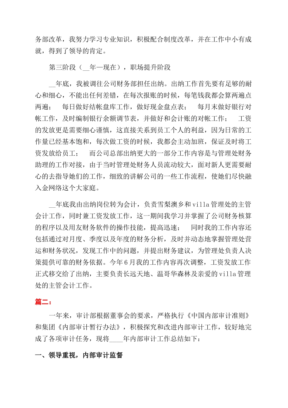 财务内部审计个人工作总结范文_第2页