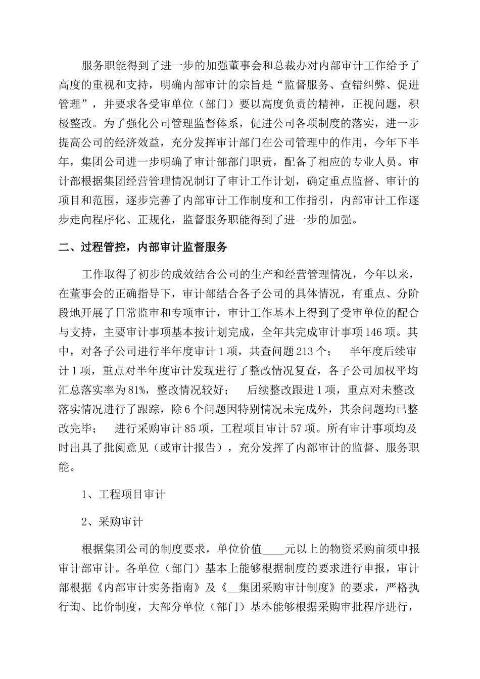 财务内部审计个人工作总结范文_第3页