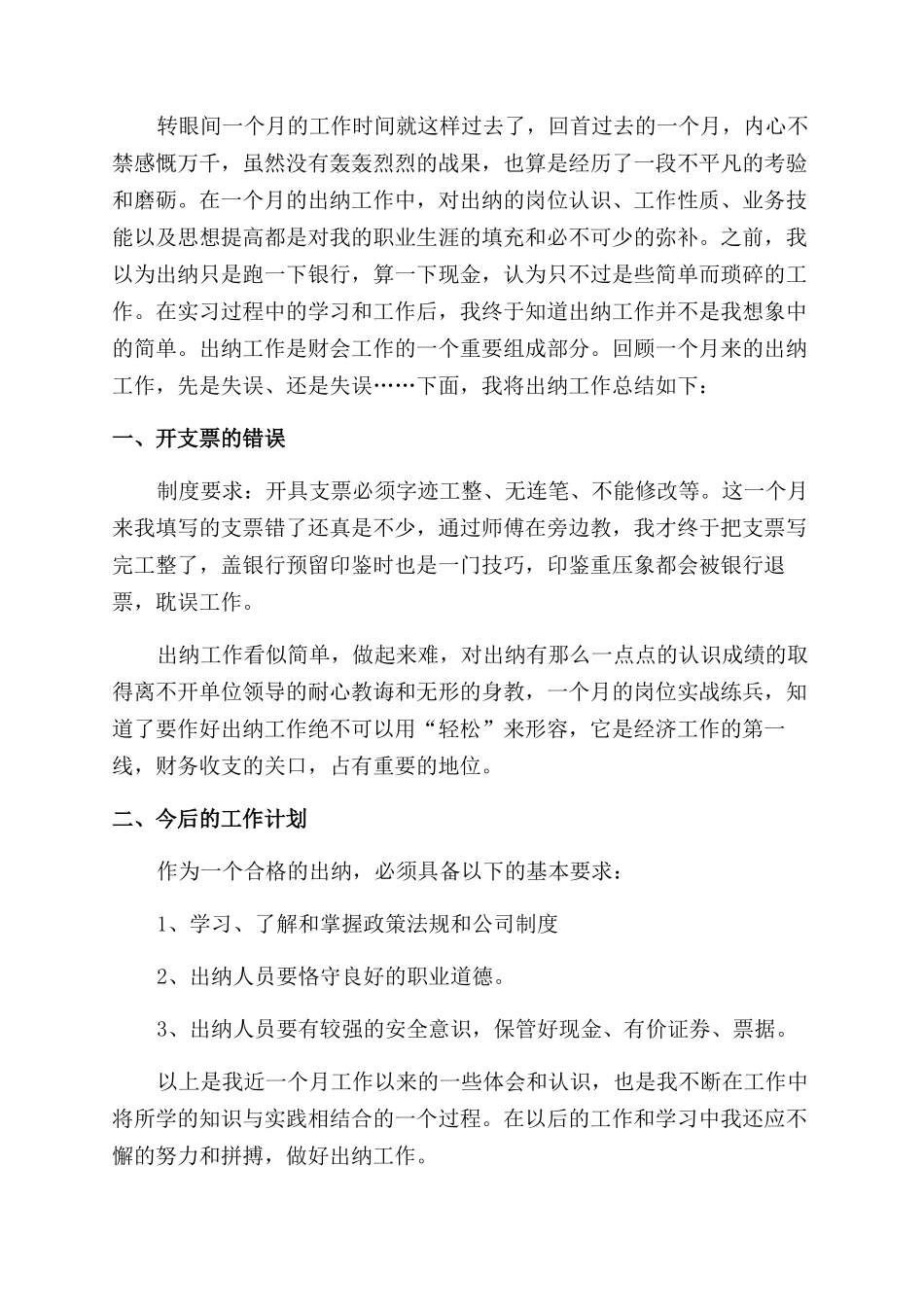 财务出纳2月份工作总结范文_第2页