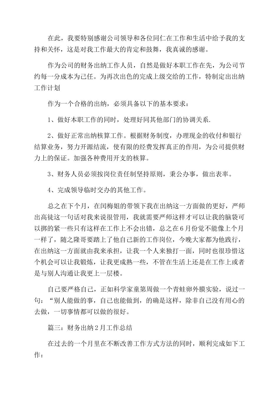 财务出纳2月份工作总结范文_第3页