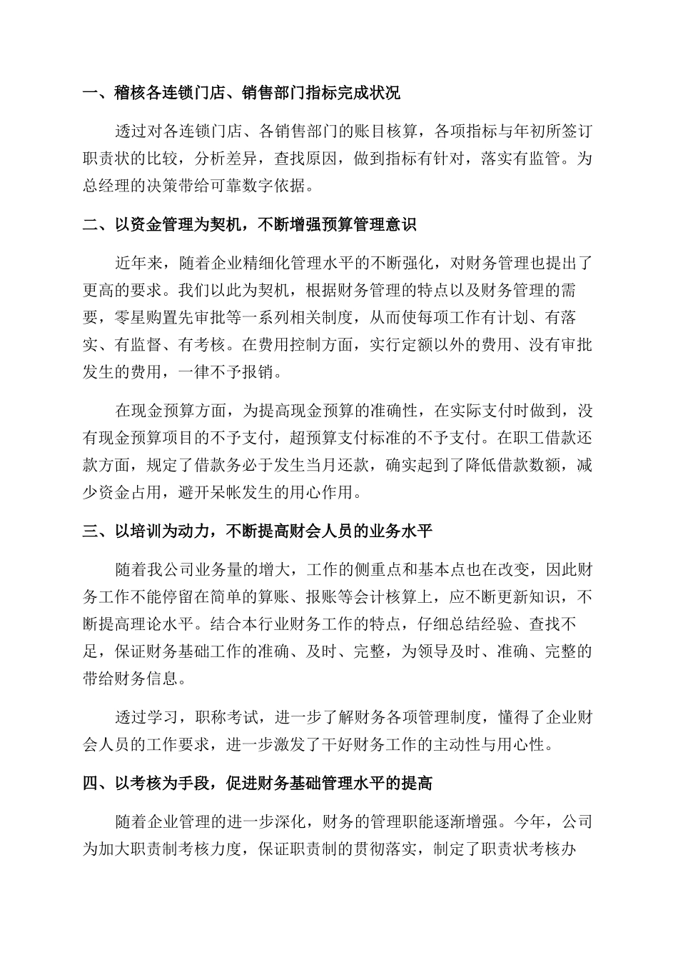 财务出纳个人年终工作总结范文2024_第3页