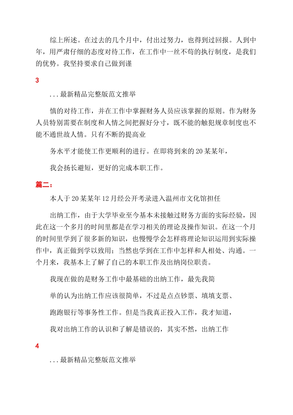 财务出纳个人精编工作小结例文_第3页