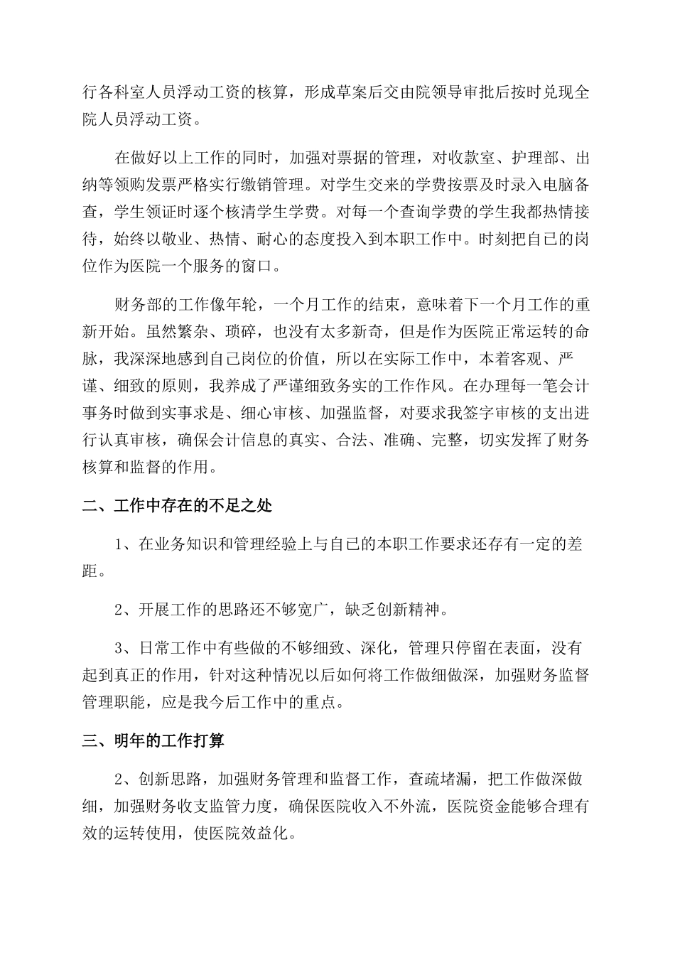 财务出纳个人工作总结范文合集五篇_第2页