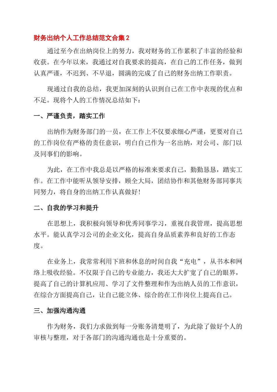 财务出纳个人工作总结范文合集五篇_第3页