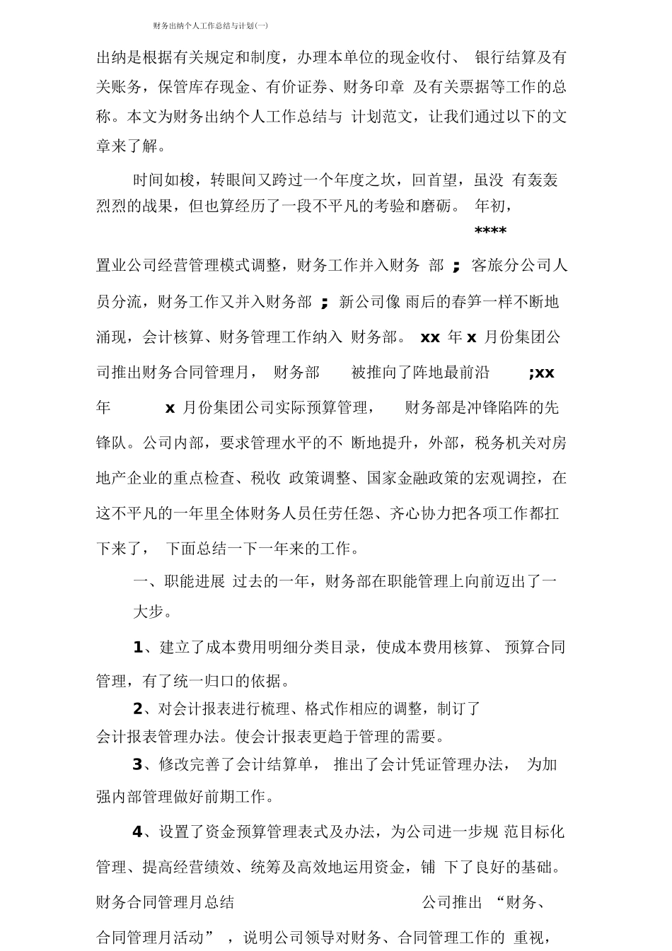 财务出纳个人工作总结与计划_第1页
