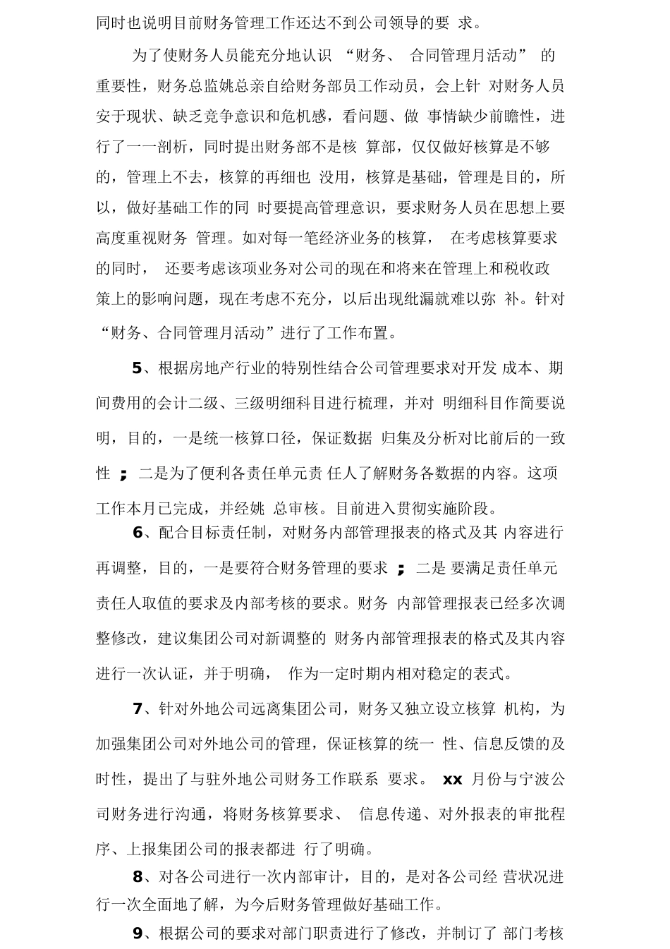 财务出纳个人工作总结与计划_第2页