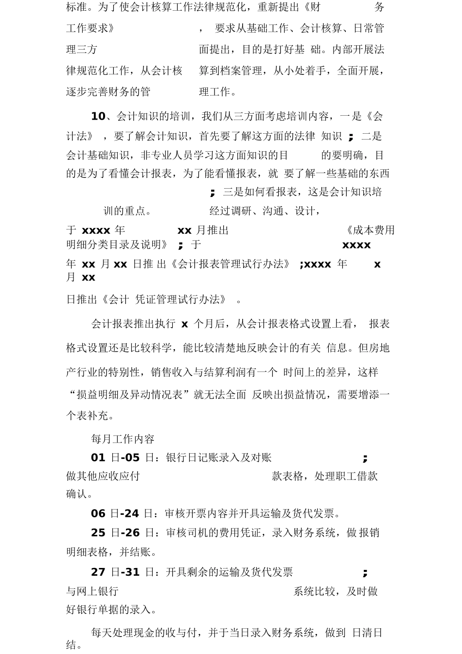 财务出纳个人工作总结与计划_第3页