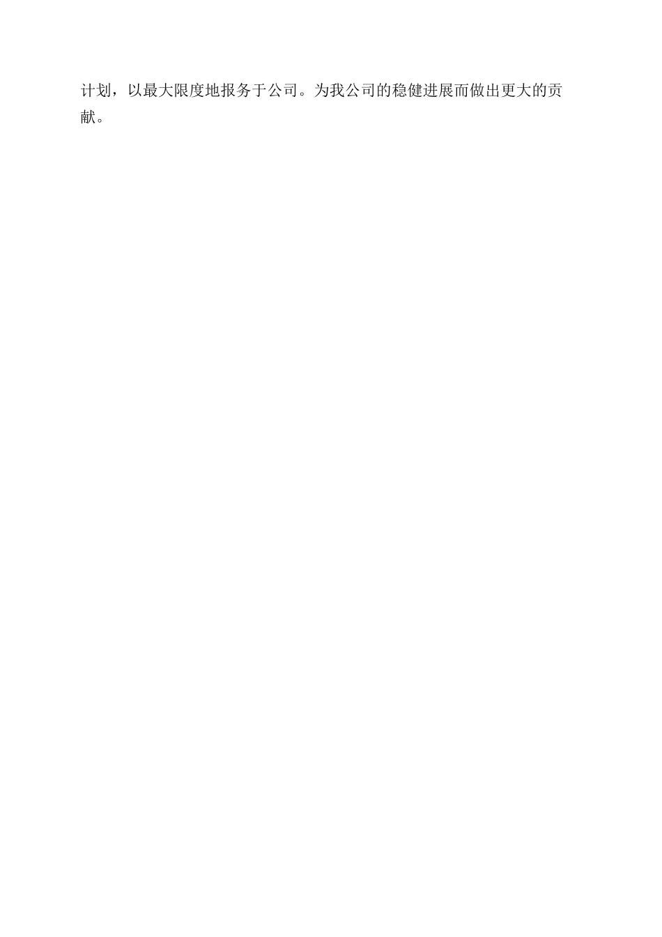 财务出纳人员个人的工作计划范文_第2页