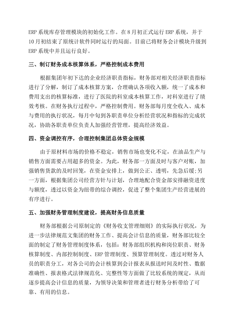 财务出纳人员工作计划范文_第3页