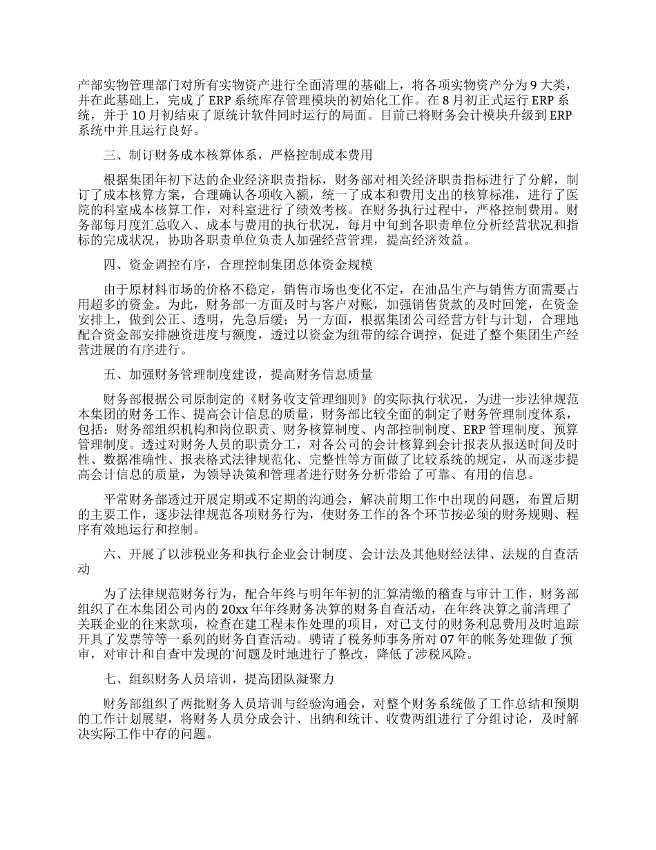 财务出纳人员工作计划10篇_第2页