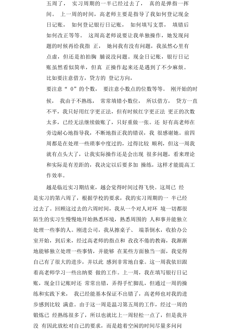 财务出纳实习周记总结7篇_第3页