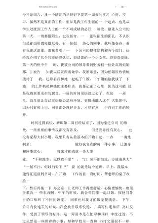 财务出纳实习周记总结7篇