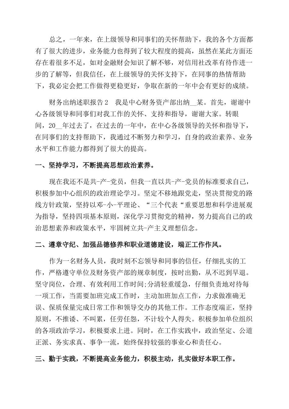 财务出纳述职报告范文优秀参考_第2页