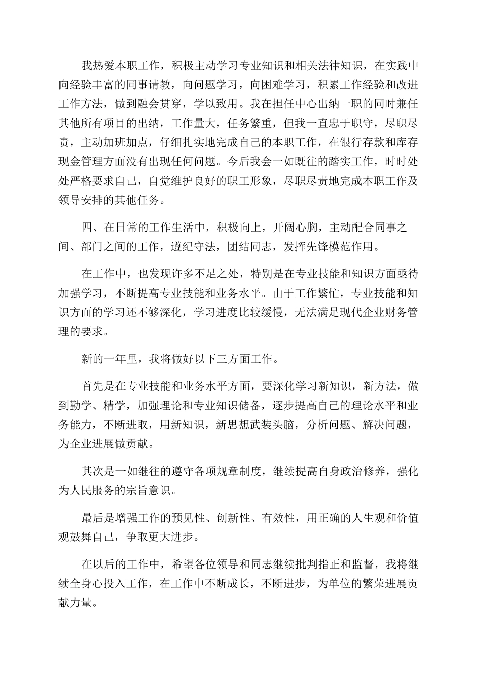 财务出纳述职报告范文优秀参考_第3页