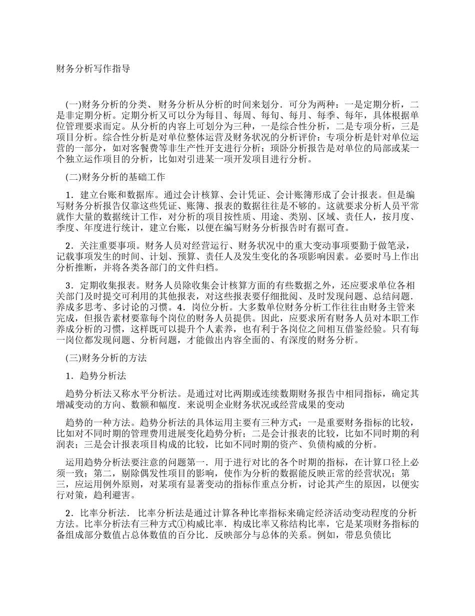 财务分析写作指导_第1页