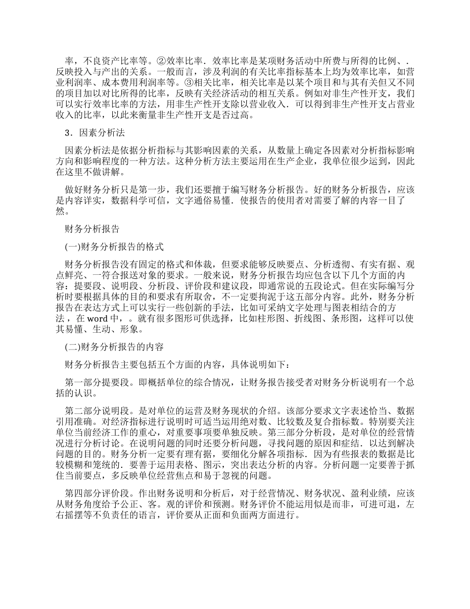 财务分析写作指导_第2页