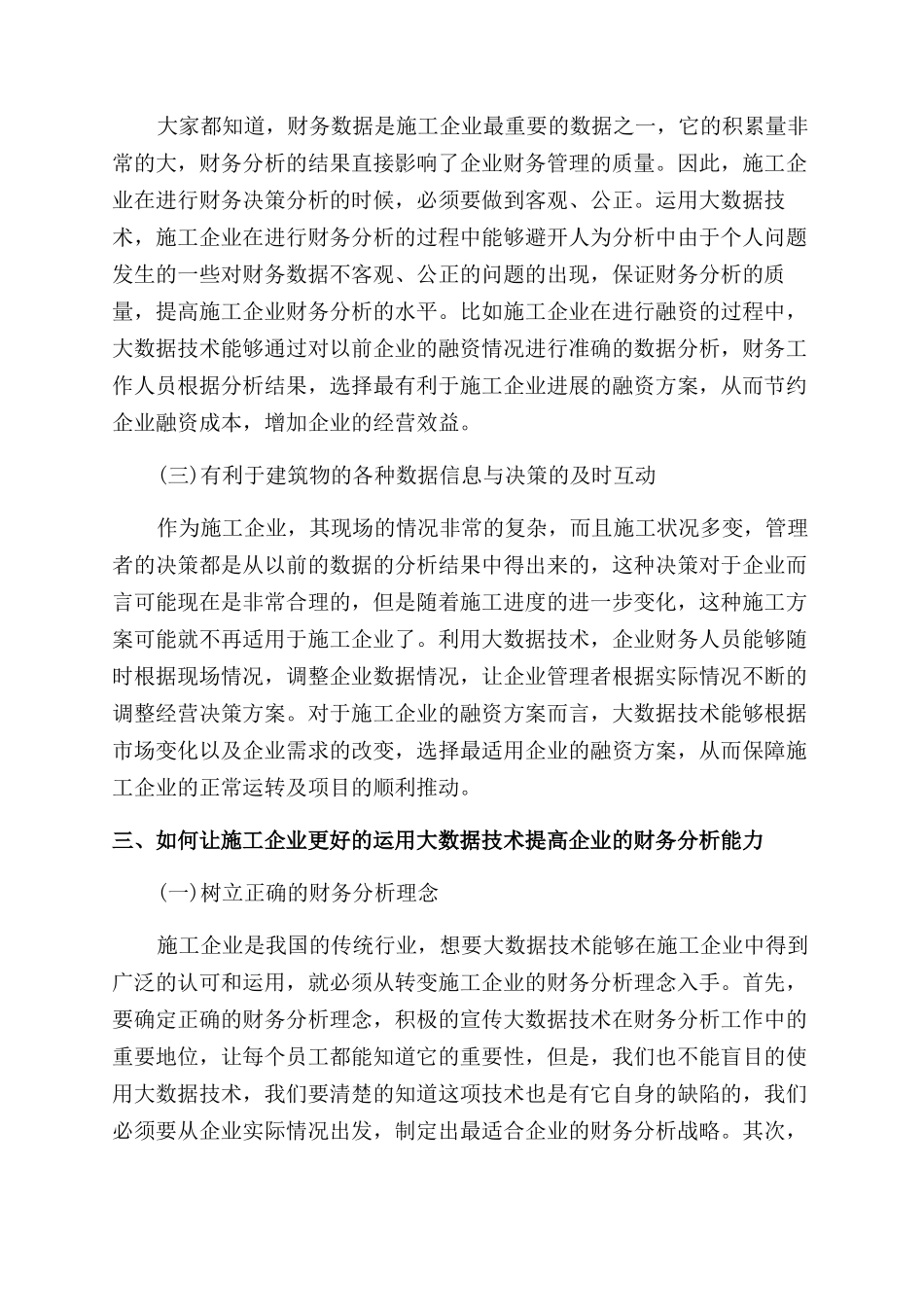 财务分析报告范文论文_第2页