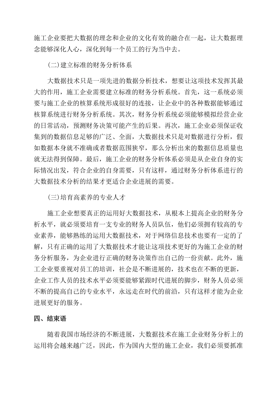 财务分析报告范文论文_第3页