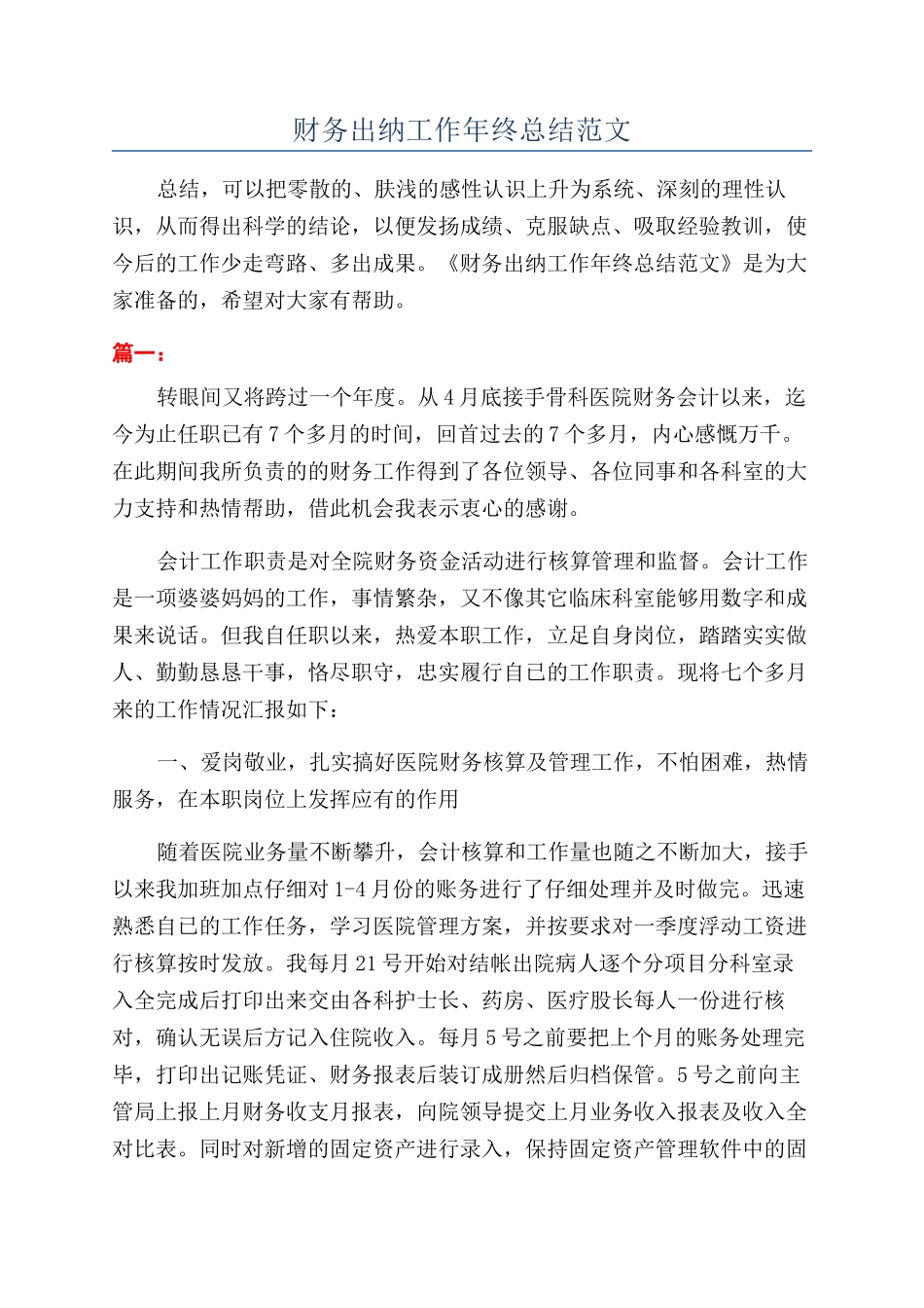 财务出纳工作年终总结范文_第1页