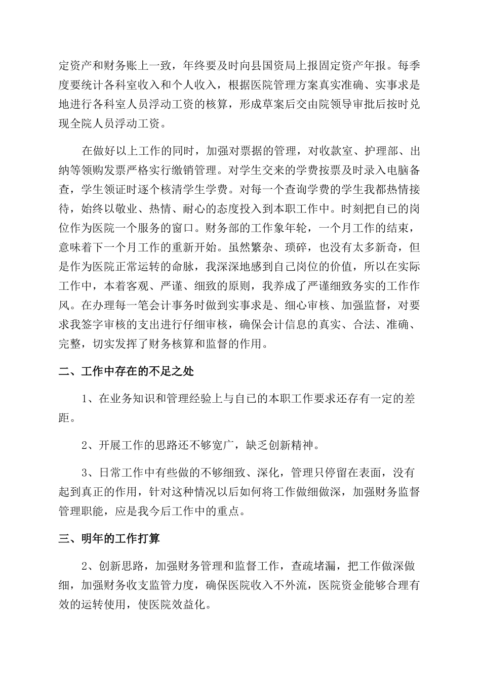 财务出纳工作年终总结范文_第2页