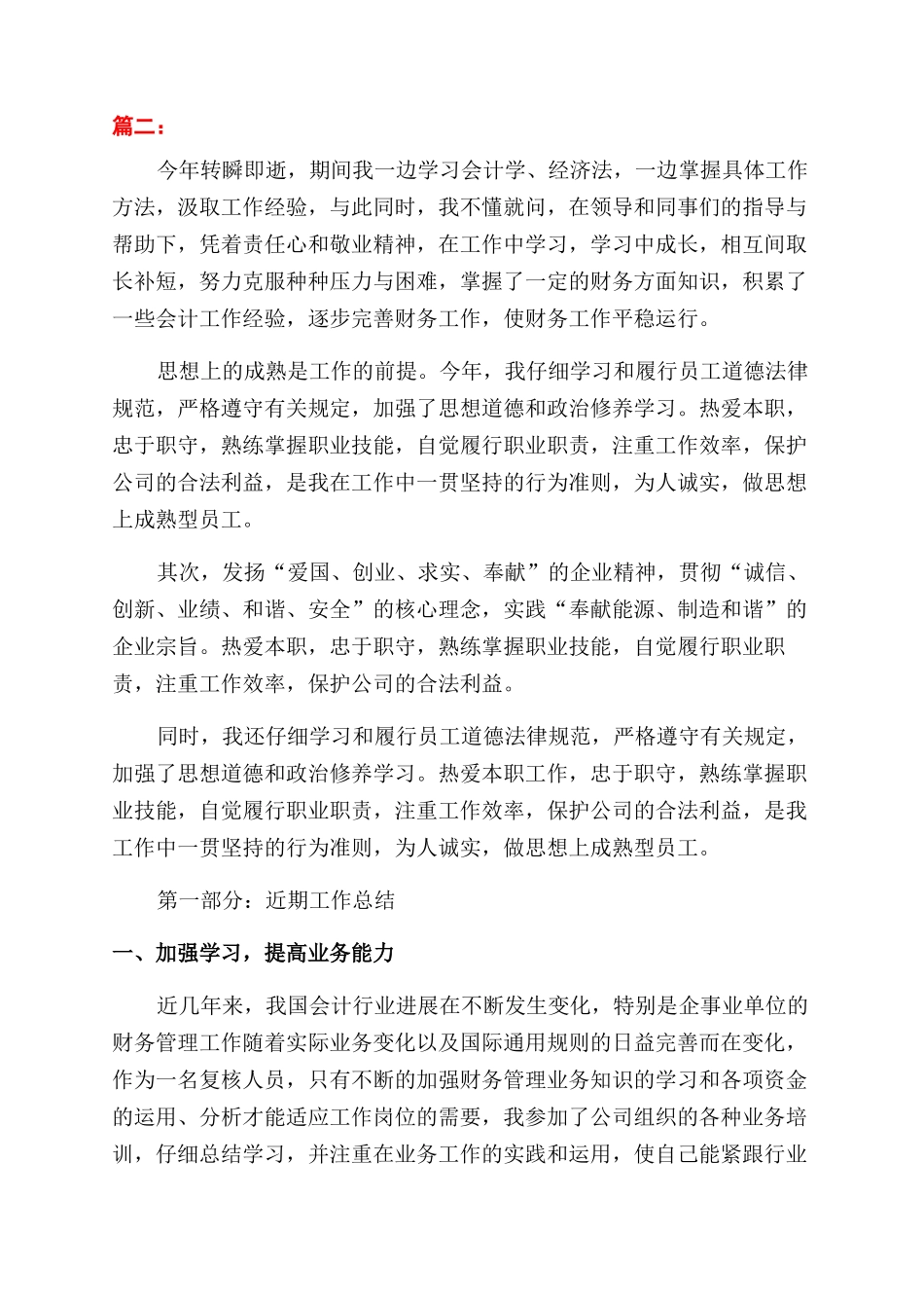 财务出纳工作年终总结范文_第3页