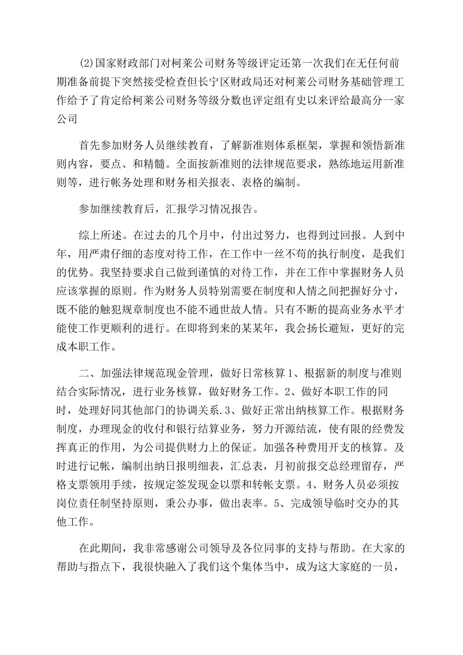 财务出纳工作计划范文_第2页