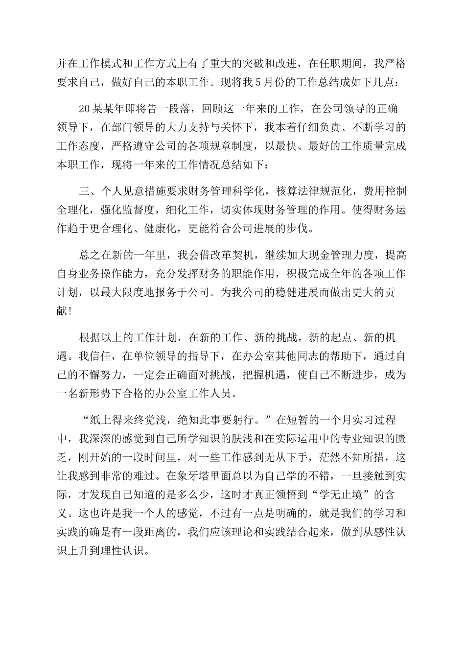 财务出纳工作计划范文_第3页