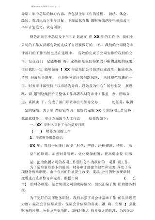 财务出纳年中总结及下半年计划