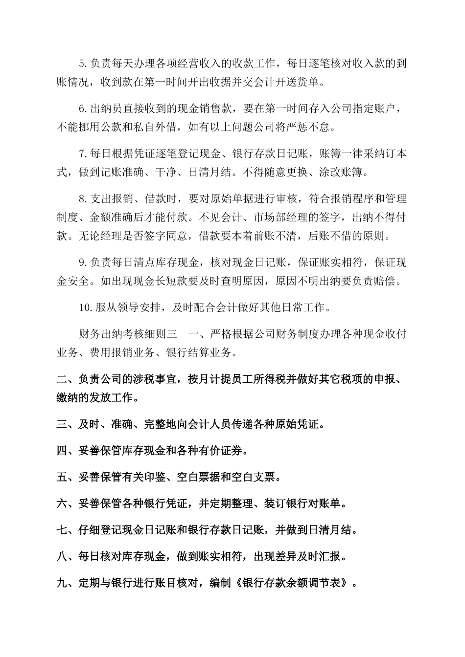 财务出纳考核细则一_第2页