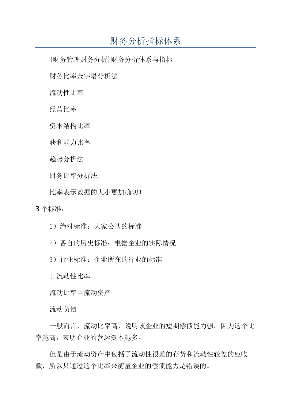 财务分析指标体系_第1页