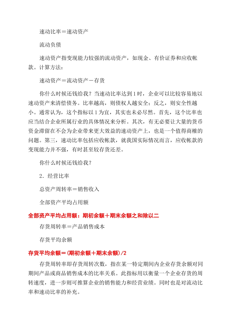 财务分析指标体系_第2页