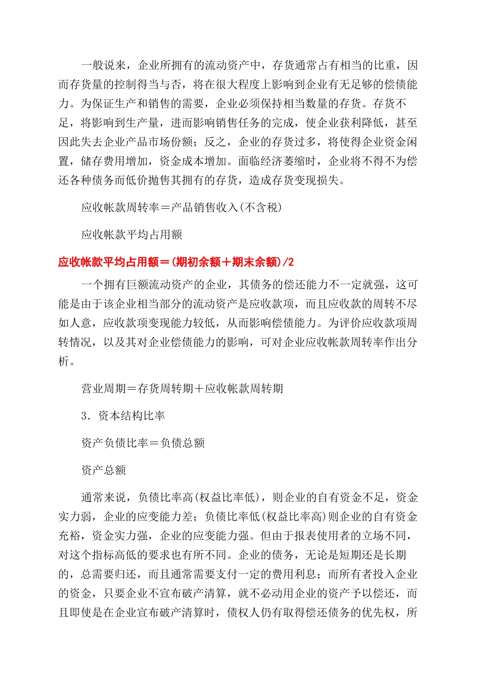 财务分析指标体系_第3页