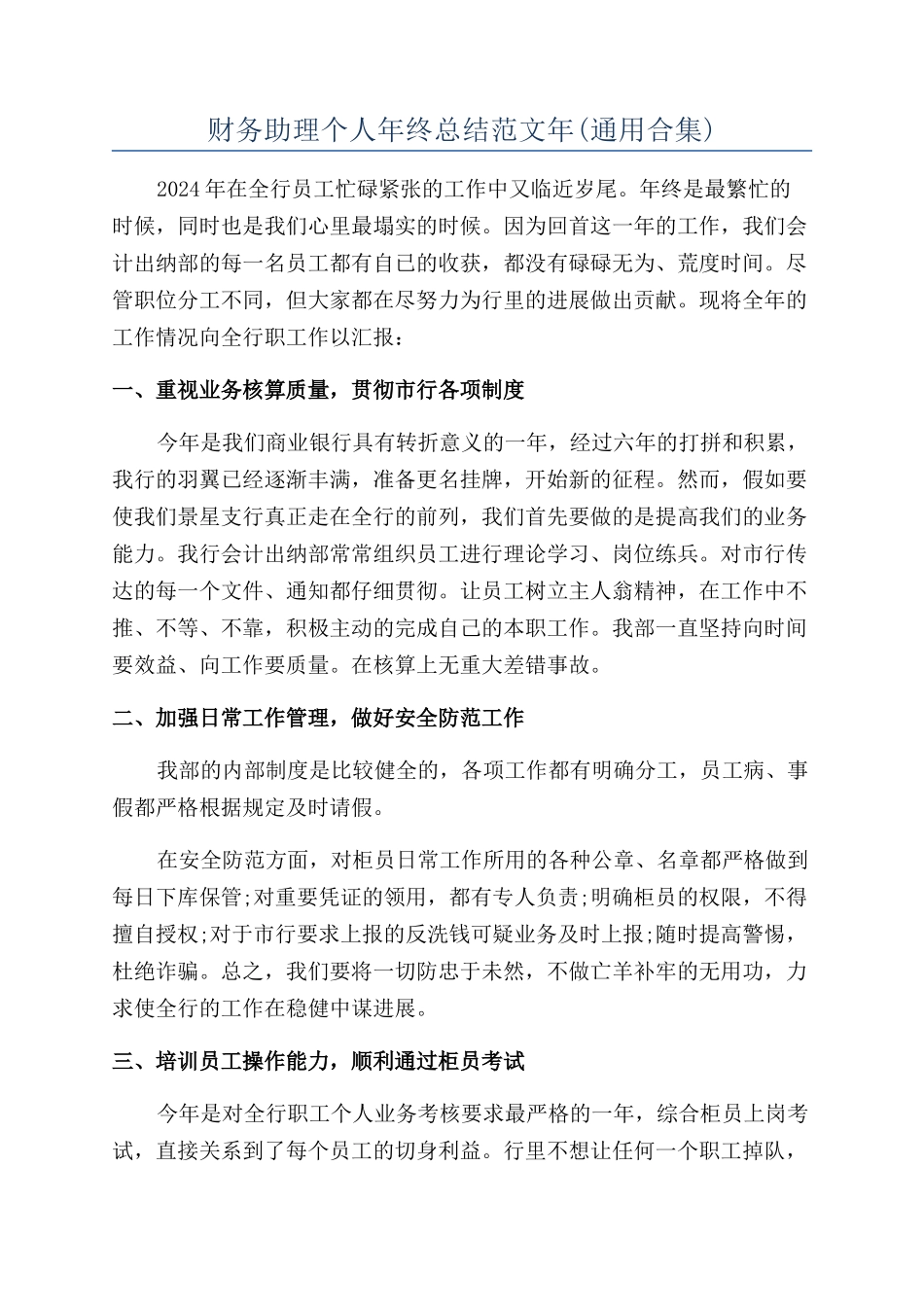 财务助理个人年终总结范文年_第1页