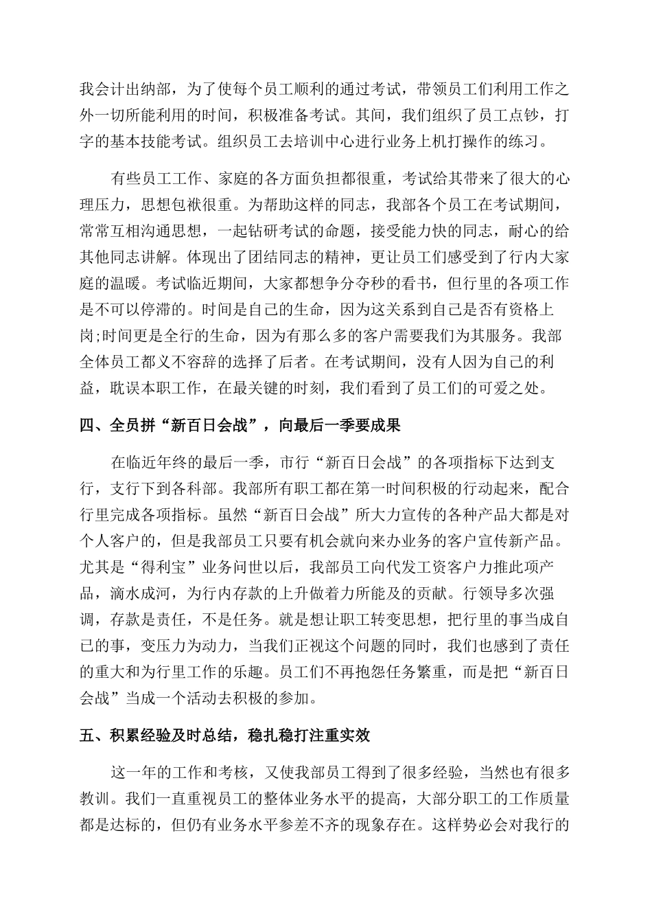 财务助理个人年终总结范文年_第2页