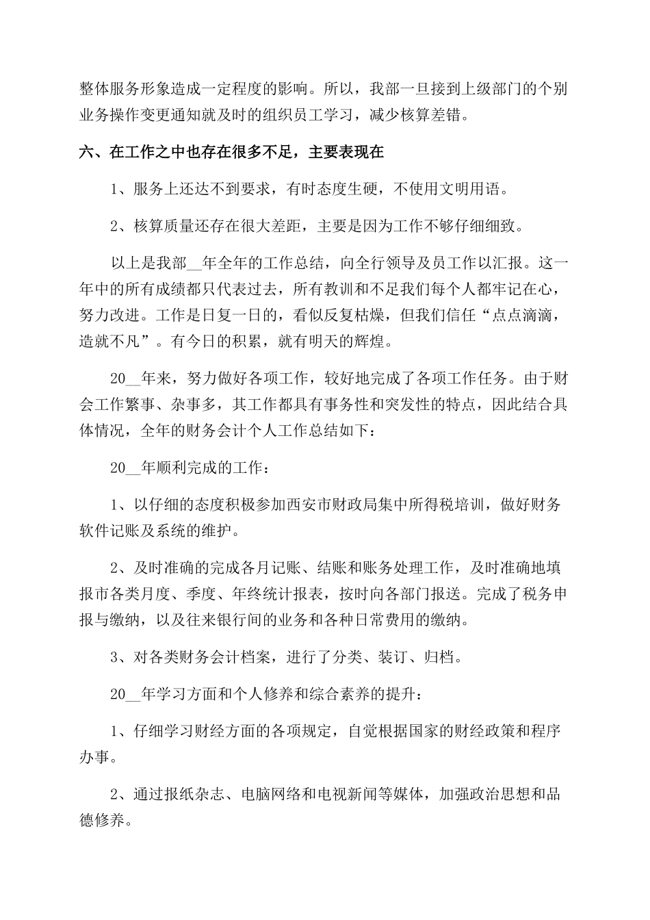 财务助理个人年终总结范文年_第3页