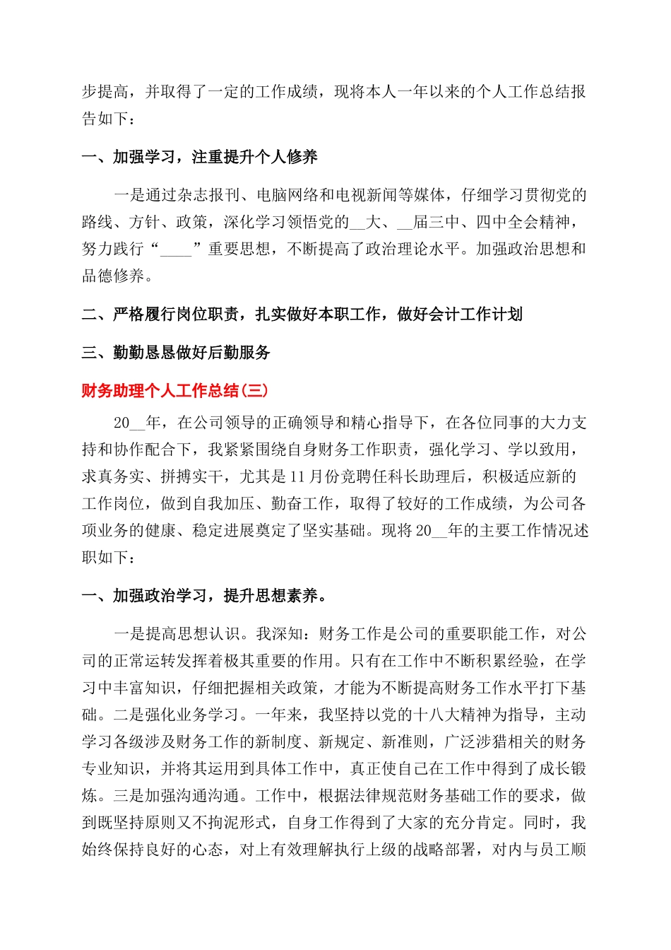 财务助理个人工作总结范文_第2页