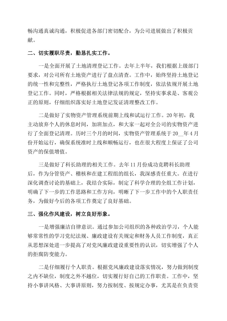 财务助理个人工作总结范文_第3页