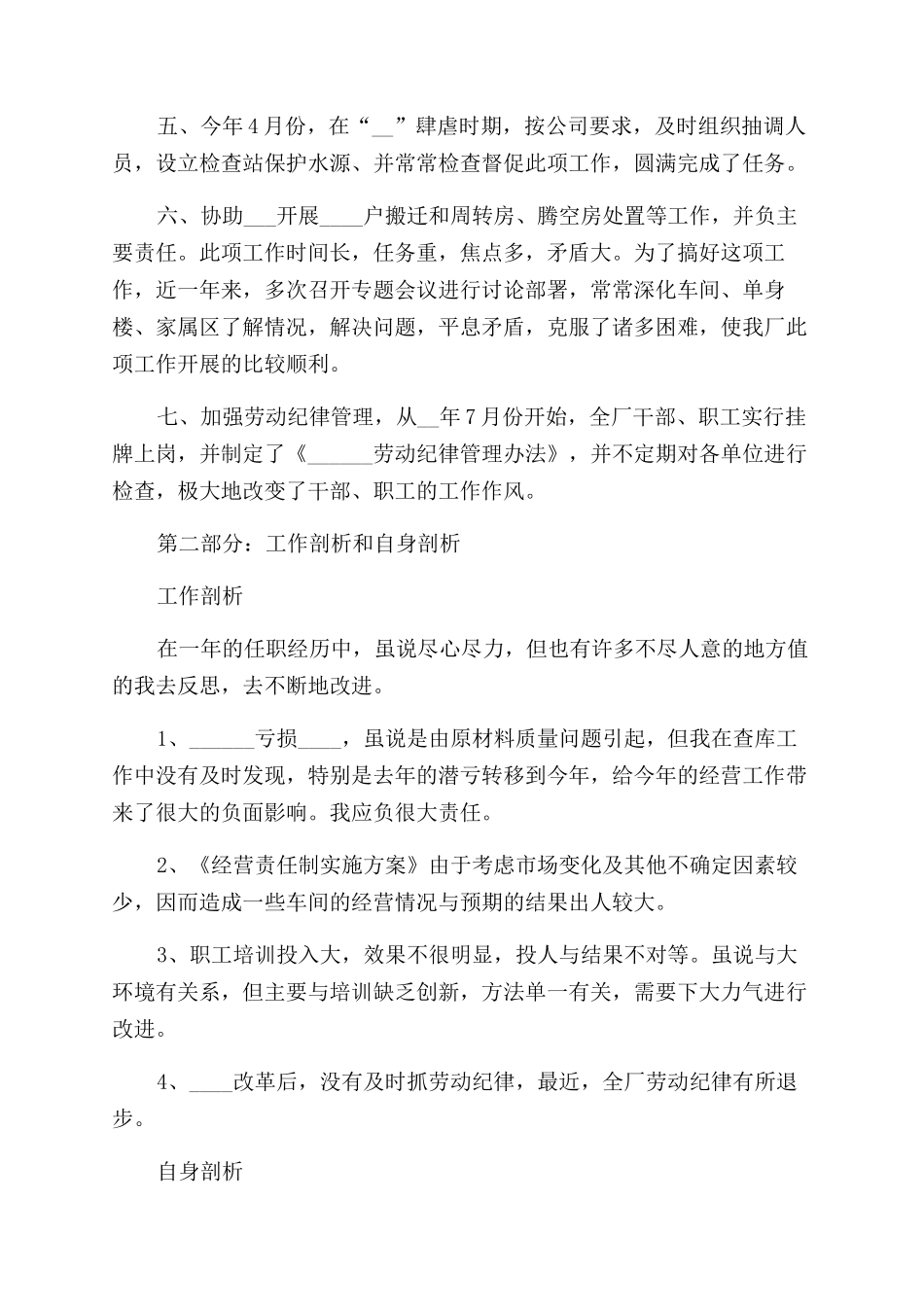 财务分析经理年终总结范文_第2页