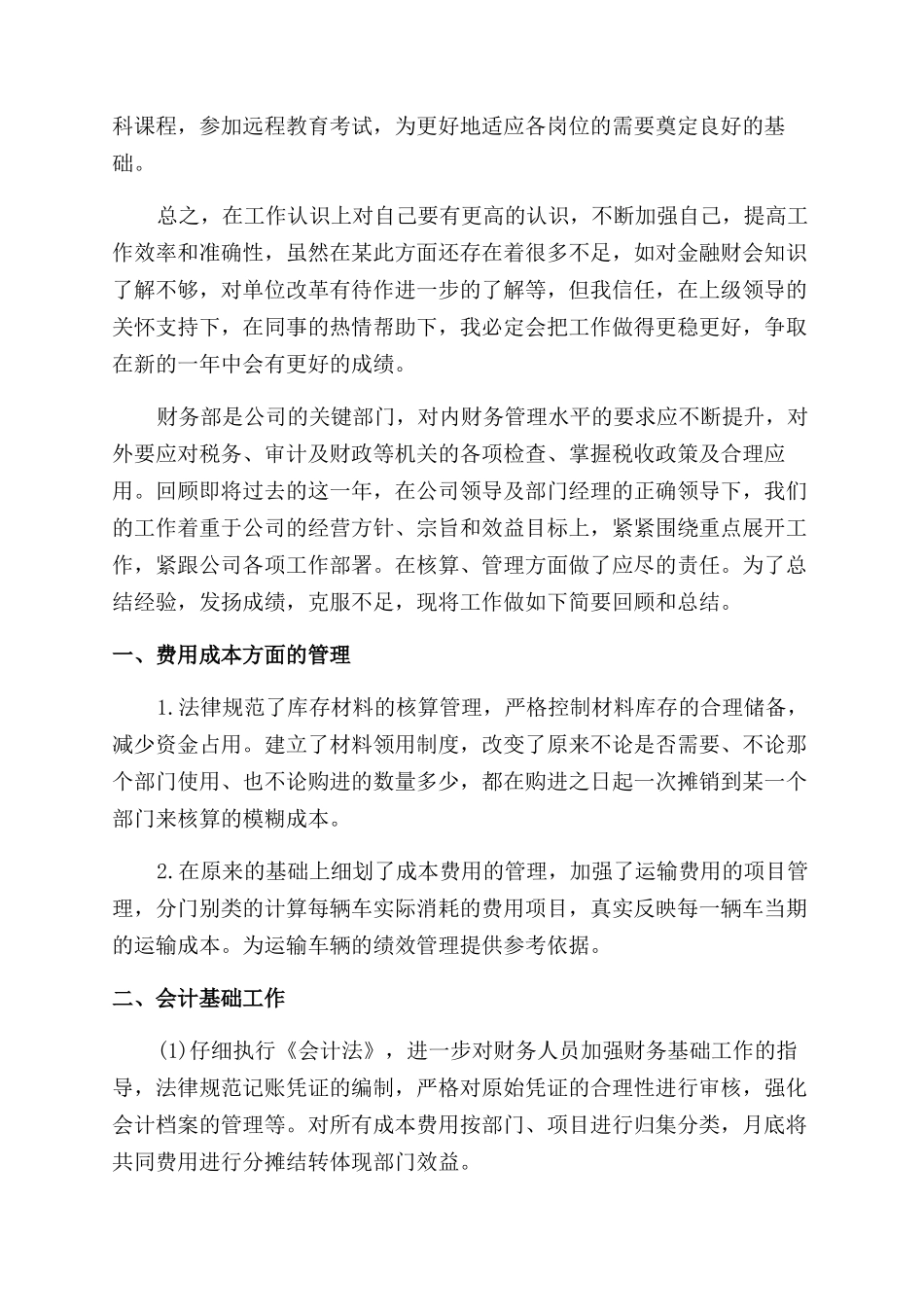 财务助理自我鉴定范文工作总结范文_第2页