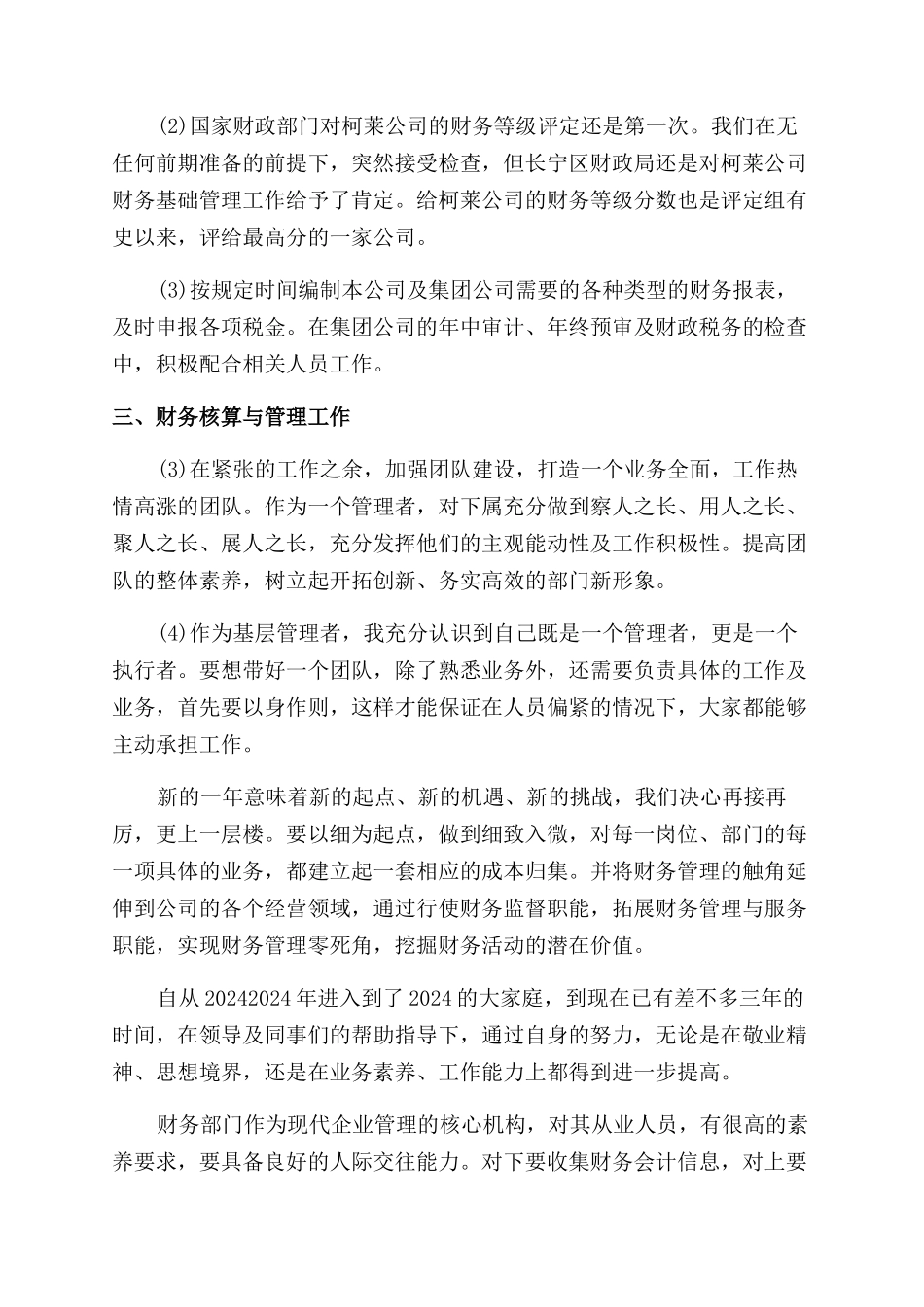 财务助理自我鉴定范文工作总结范文_第3页