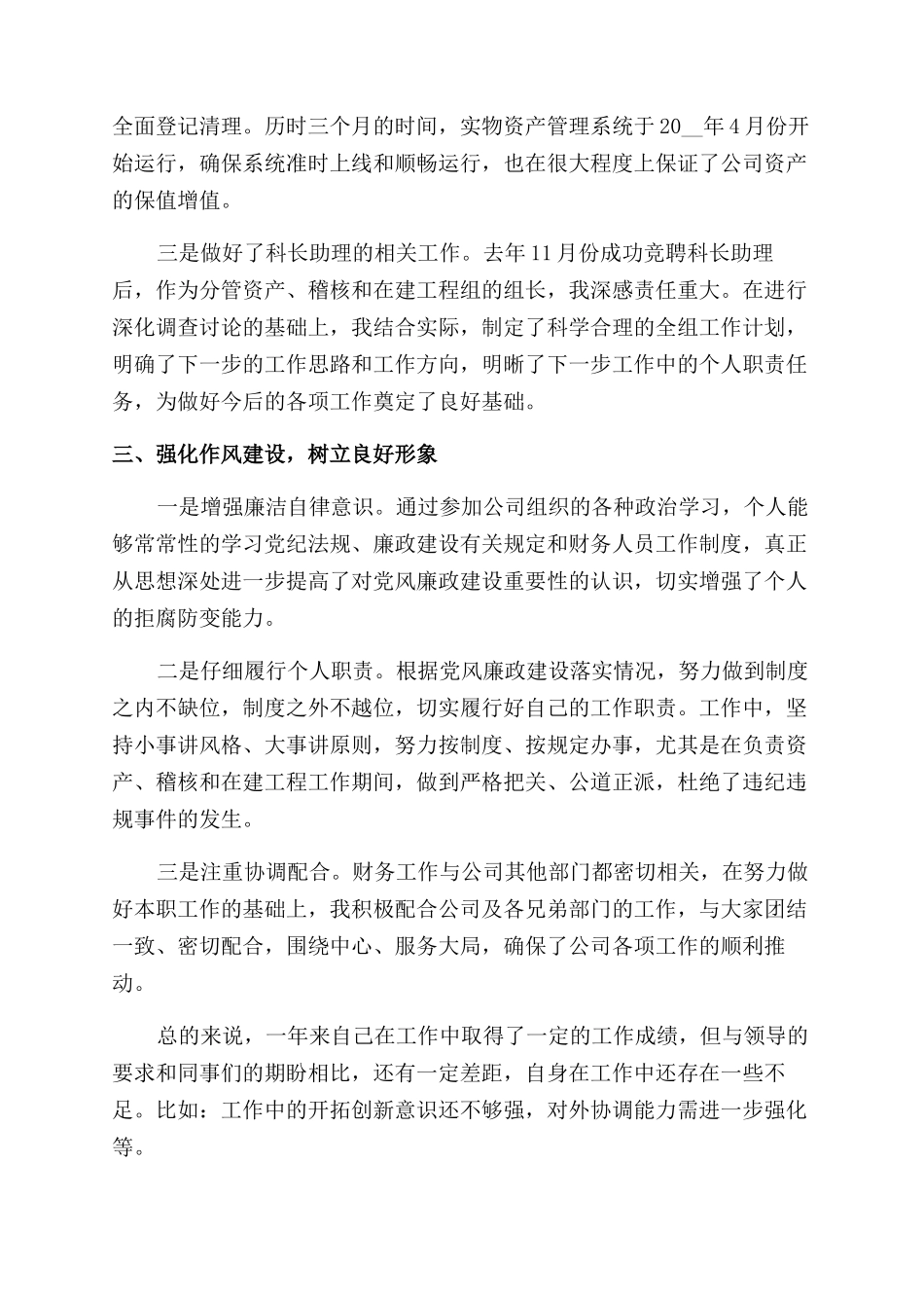 财务助理个人工作总结范文总结范文集锦_第2页