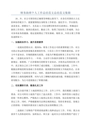 财务助理个人工作总结范文总结范文集锦