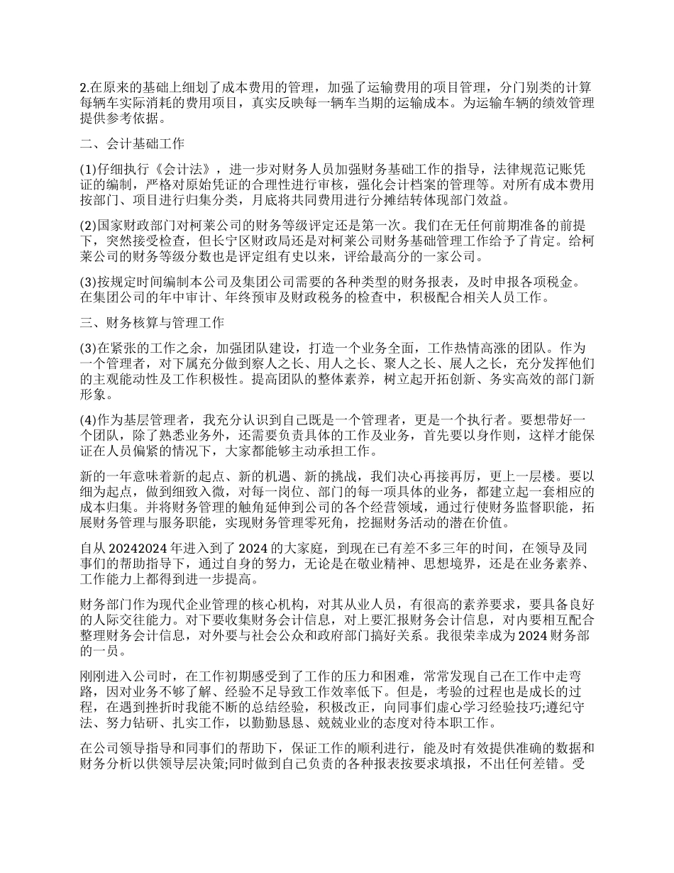 财务助理自我鉴定工作总结_第2页