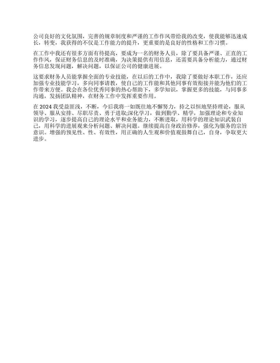 财务助理自我鉴定工作总结_第3页