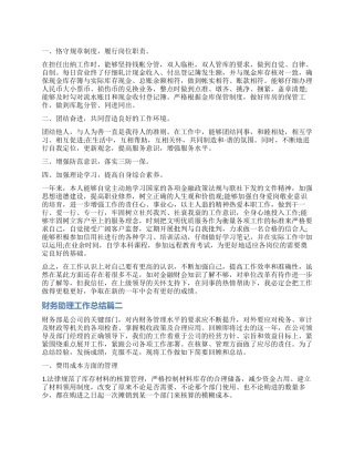 财务助理自我鉴定工作总结