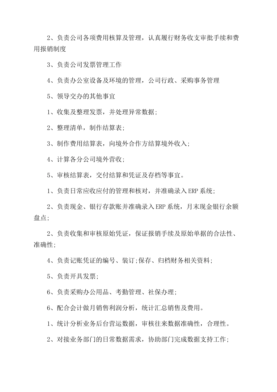 财务助理岗位职责_第2页